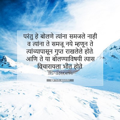 Picture 07 - लूक 9:45 MARIRV - परंतु हे बोलणे - Bible Verse Picture
