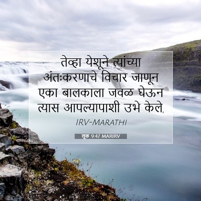 Picture 07 - लूक 9:47 MARIRV - तेव्हा येशूने - Bible Verse Picture