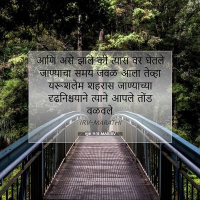 Picture 07 - लूक 9:51 MARIRV - आणि असे झाले की - Bible Verse Picture