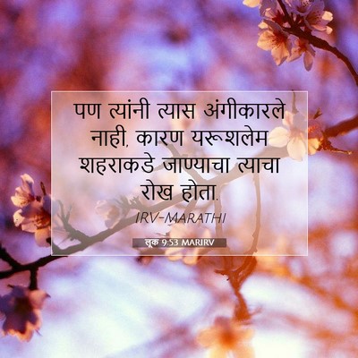 Picture 07 - लूक 9:53 MARIRV - पण त्यांनी त्यास - Bible Verse Picture