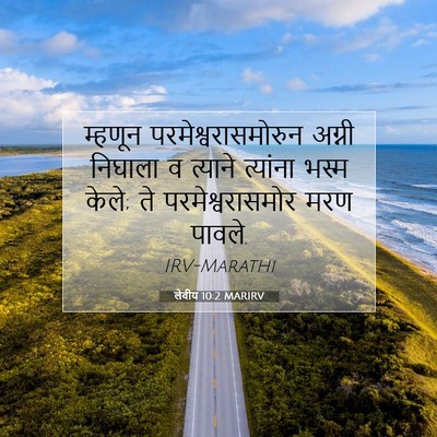 Picture 07 - लेवीय 10:2 MARIRV - म्हणून - Bible Verse Picture