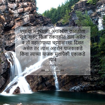 Picture 07 - लेवीय 13:2 MARIRV - एखाद्या - Bible Verse Picture
