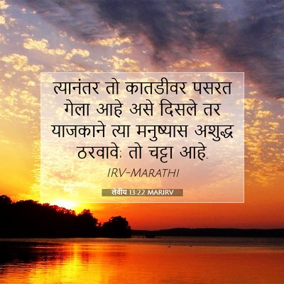 Picture 07 - लेवीय 13:22 MARIRV - त्यानंतर तो - Bible Verse Picture