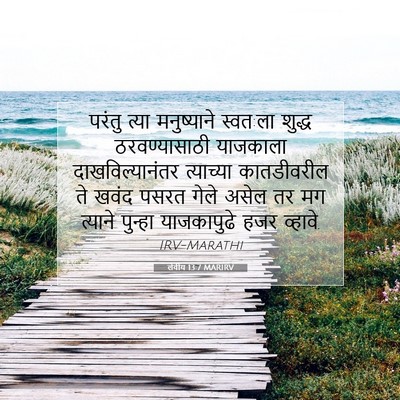 Picture 07 - लेवीय 13:7 MARIRV - परंतु त्या - Bible Verse Picture