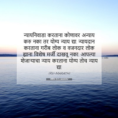 Picture 07 - लेवीय 19:15 MARIRV - न्यायनिवाडा - Bible Verse Picture