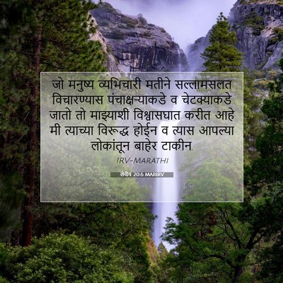 Picture 07 - लेवीय 20:6 MARIRV - जो मनुष्य - Bible Verse Picture