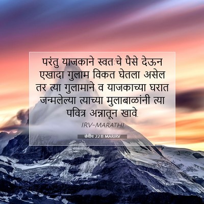 Picture 07 - लेवीय 22:11 MARIRV - परंतु याजकाने - Bible Verse Picture