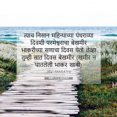 Picture 07 - लेवीय 23:6 MARIRV - त्याच निसान - Bible Verse Picture