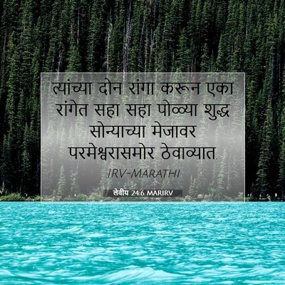 Picture 07 - लेवीय 24:6 MARIRV - त्यांच्या दोन - Bible Verse Picture