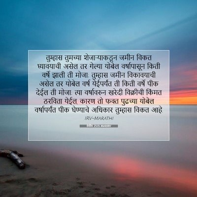 Picture 07 - लेवीय 25:15 MARIRV - तुम्हास तुमच्या - Bible Verse Picture