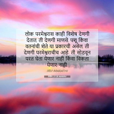 Picture 07 - लेवीय 27:28 MARIRV - लोक परमेश्वरास - Bible Verse Picture