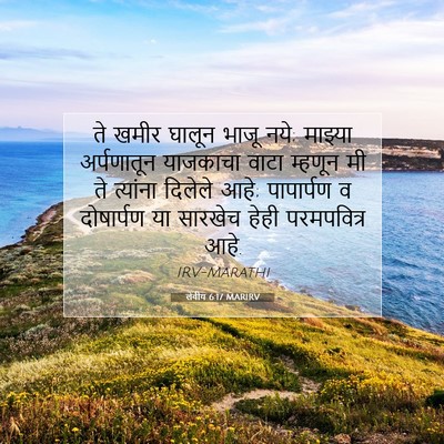 Picture 07 - लेवीय 6:17 MARIRV - ते खमीर घालून भाजू - Bible Verse Picture