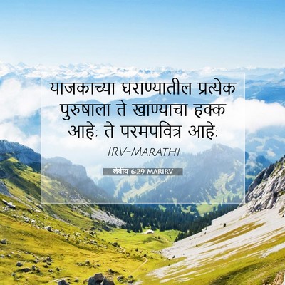 Picture 07 - लेवीय 6:29 MARIRV - याजकाच्या - Bible Verse Picture