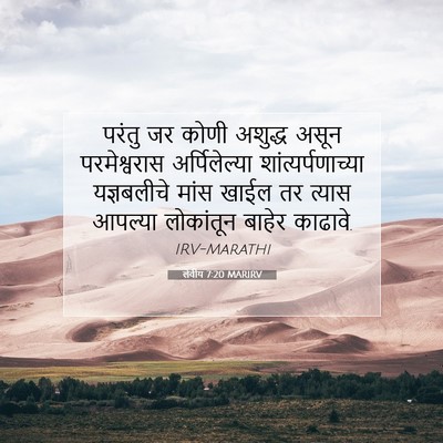 Picture 07 - लेवीय 7:20 MARIRV - परंतु जर कोणी - Bible Verse Picture