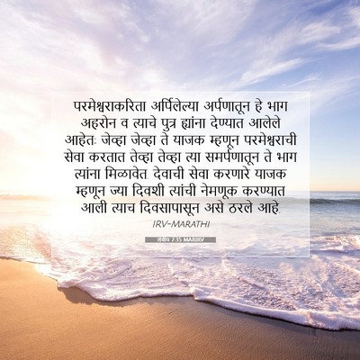 Picture 07 - लेवीय 7:35 MARIRV - परमेश्वराकरिता - Bible Verse Picture