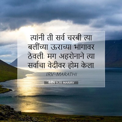 Picture 07 - लेवीय 9:20 MARIRV - त्यांनी ती सर्व - Bible Verse Picture