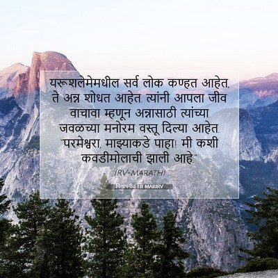Picture 07 - विलापगीत 1:11 MARIRV - यरूशलेमेमधील सर्व - Bible Verse Picture