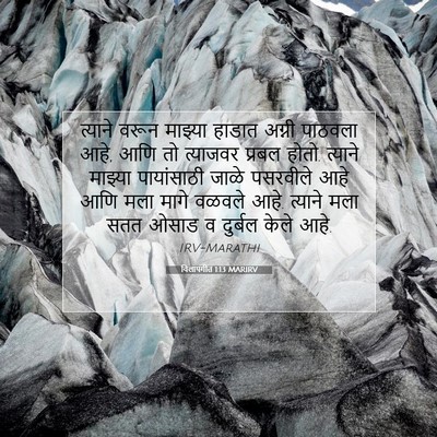 Picture 07 - विलापगीत 1:13 MARIRV - त्याने वरून - Bible Verse Picture