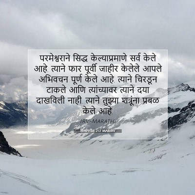 Picture 07 - विलापगीत 2:17 MARIRV - परमेश्वराने सिद्ध - Bible Verse Picture