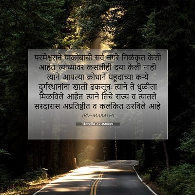 Picture 07 - विलापगीत 2:2 MARIRV - परमेश्वराने - Bible Verse Picture