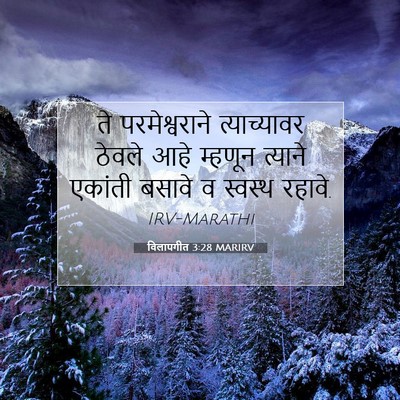Picture 07 - विलापगीत 3:28 MARIRV - ते परमेश्वराने - Bible Verse Picture