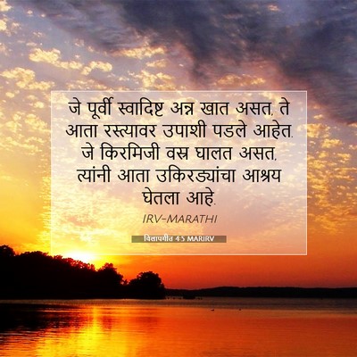 Picture 07 - विलापगीत 4:5 MARIRV - जे पूर्वी - Bible Verse Picture