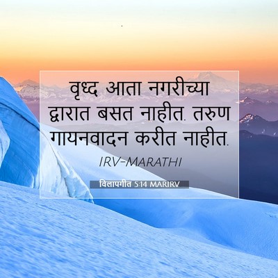 Picture 07 - विलापगीत 5:14 MARIRV - वृध्द आता - Bible Verse Picture