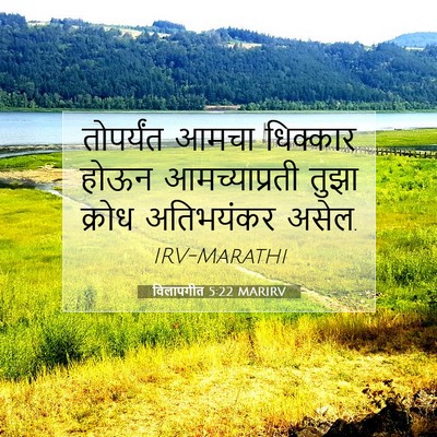 Picture 07 - विलापगीत 5:22 MARIRV - तोपर्यंत आमचा - Bible Verse Picture