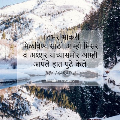 Picture 07 - विलापगीत 5:6 MARIRV - पोटभर भाकरी - Bible Verse Picture