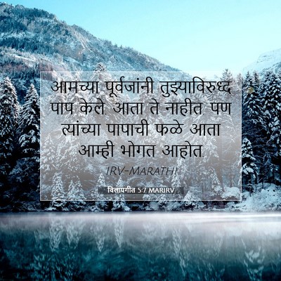Picture 07 - विलापगीत 5:7 MARIRV - आमच्या पूर्वजांनी - Bible Verse Picture