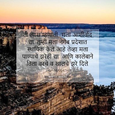 Picture 07 - शास्ते 1:15 MARIRV - ती त्यास म्हणाली, - Bible Verse Picture