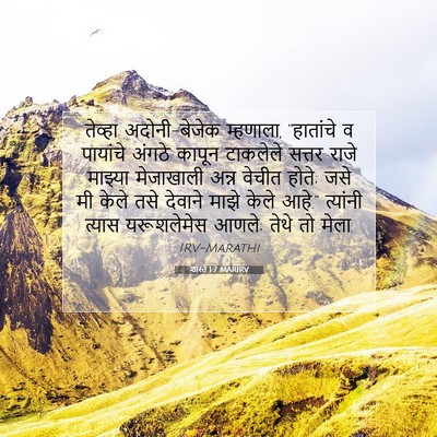 Picture 07 - शास्ते 1:7 MARIRV - तेव्हा - Bible Verse Picture
