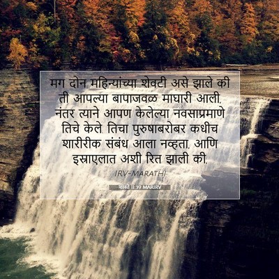 Picture 07 - शास्ते 11:39 MARIRV - मग दोन - Bible Verse Picture