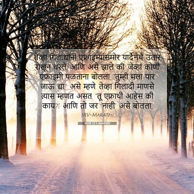 Picture 07 - शास्ते 12:5 MARIRV - तेव्हा - Bible Verse Picture