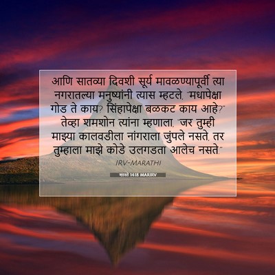 Picture 07 - शास्ते 14:18 MARIRV - आणि सातव्या दिवशी - Bible Verse Picture