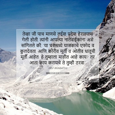 Picture 07 - शास्ते 18:14 MARIRV - तेव्हा जी पाच - Bible Verse Picture