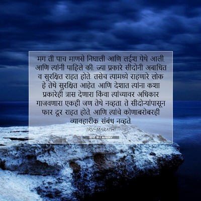 Picture 07 - शास्ते 18:7 MARIRV - मग ती पाच माणसे - Bible Verse Picture