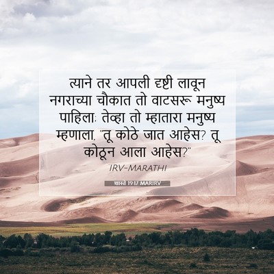 Picture 07 - शास्ते 19:17 MARIRV - त्याने तर आपली - Bible Verse Picture