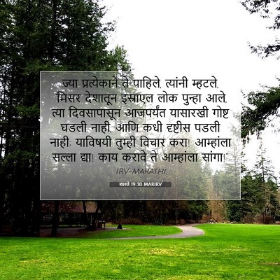Picture 07 - शास्ते 19:30 MARIRV - ज्या प्रत्येकाने - Bible Verse Picture