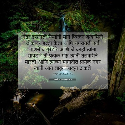 Picture 07 - शास्ते 20:48 MARIRV - नंतर इस्राएली - Bible Verse Picture