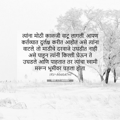 Picture 07 - शास्ते 3:25 MARIRV - त्यांना मोठी - Bible Verse Picture