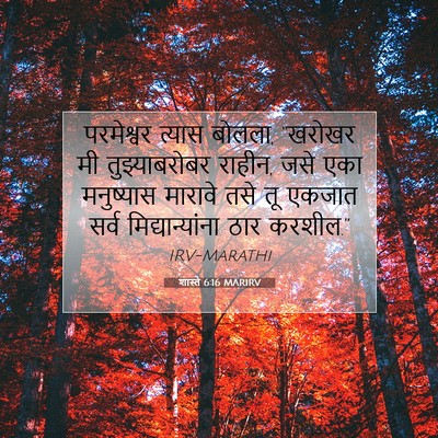 Picture 07 - शास्ते 6:16 MARIRV - परमेश्वर त्यास - Bible Verse Picture