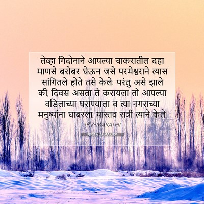 Picture 07 - शास्ते 6:27 MARIRV - तेव्हा गिदोनाने - Bible Verse Picture