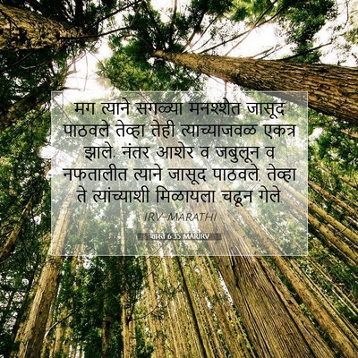 Picture 07 - शास्ते 6:35 MARIRV - मग त्याने सगळ्या - Bible Verse Picture
