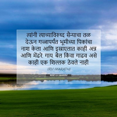 Picture 07 - शास्ते 6:4 MARIRV - त्यांनी - Bible Verse Picture