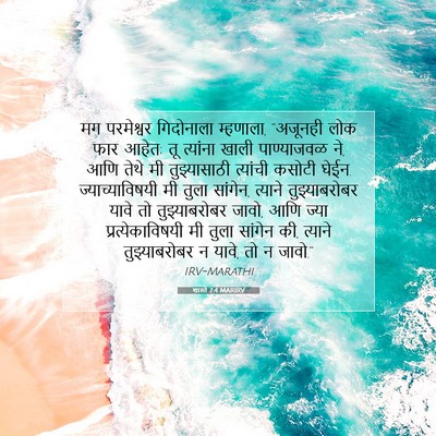 Picture 07 - शास्ते 7:4 MARIRV - मग परमेश्वर - Bible Verse Picture