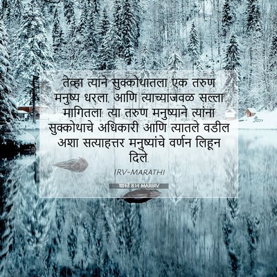 Picture 07 - शास्ते 8:14 MARIRV - तेव्हा त्याने - Bible Verse Picture