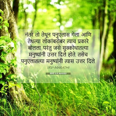 Picture 07 - शास्ते 8:8 MARIRV - नंतर तो तेथून - Bible Verse Picture