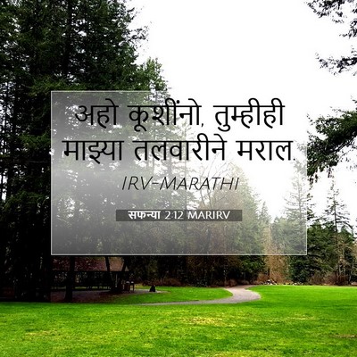 Picture 07 - सफन्या 2:12 MARIRV - अहो कूशींनो, - Bible Verse Picture