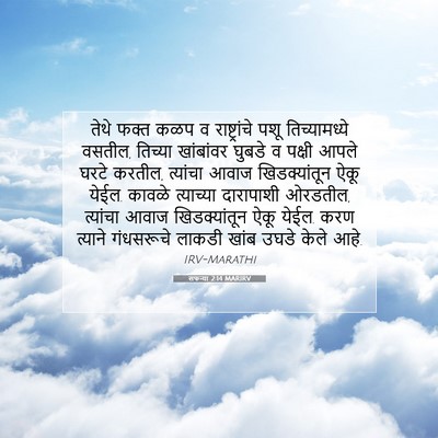 Picture 07 - सफन्या 2:14 MARIRV - तेथे फक्त कळप व - Bible Verse Picture
